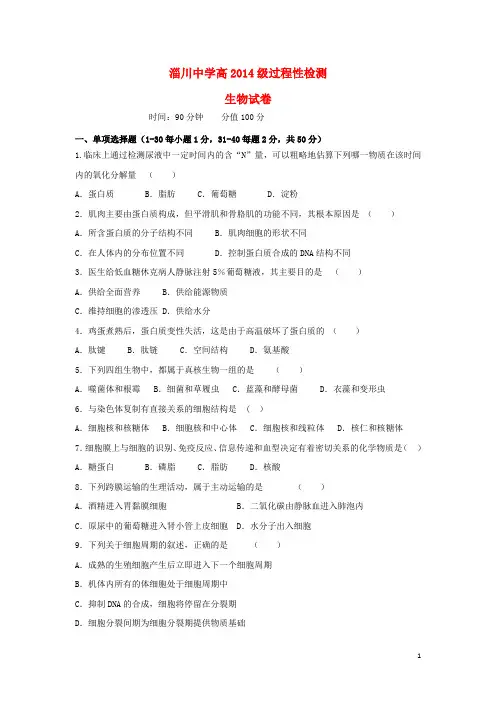 山东省淄博市淄川第一中学高二生物下学期期末考试试题