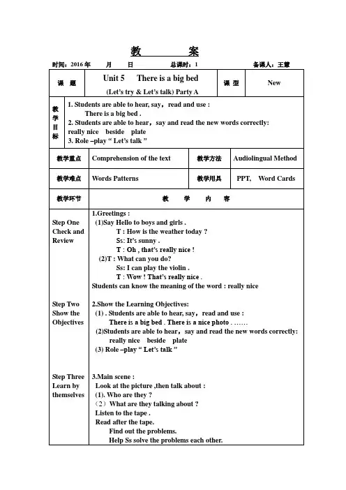 五年级上册英语Unit5教案