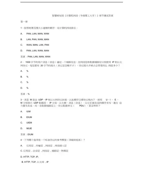 智慧树知到《计算机网络》章节测试答案