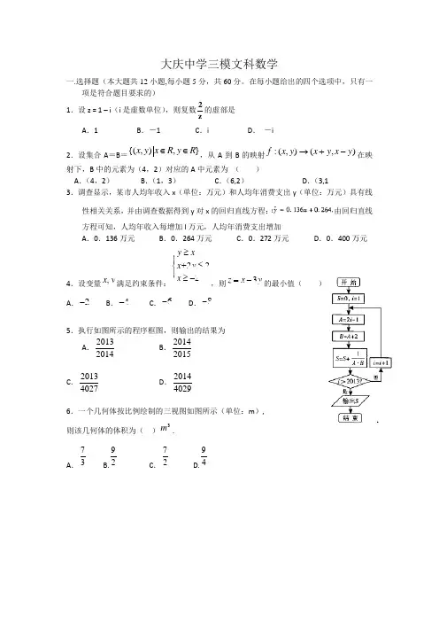 大庆中学三模文科数学(含答案)