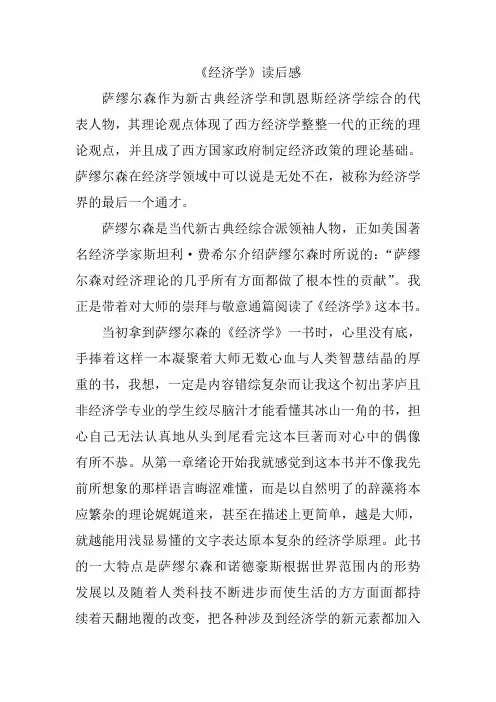 萨缪尔森《经济学》读后感