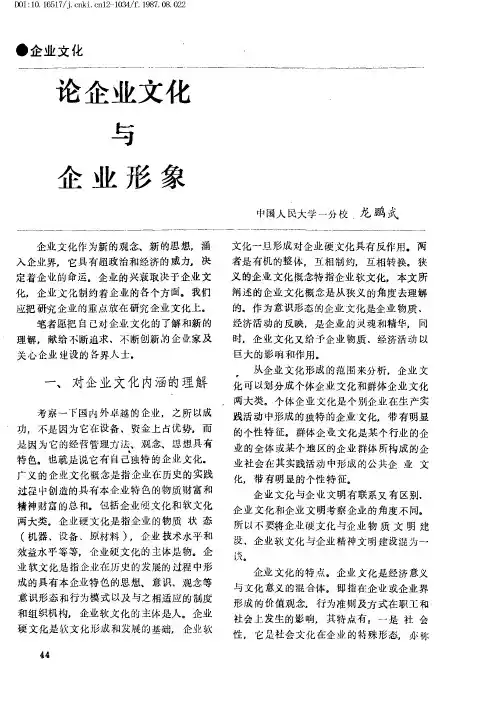 论企业文化与企业形象