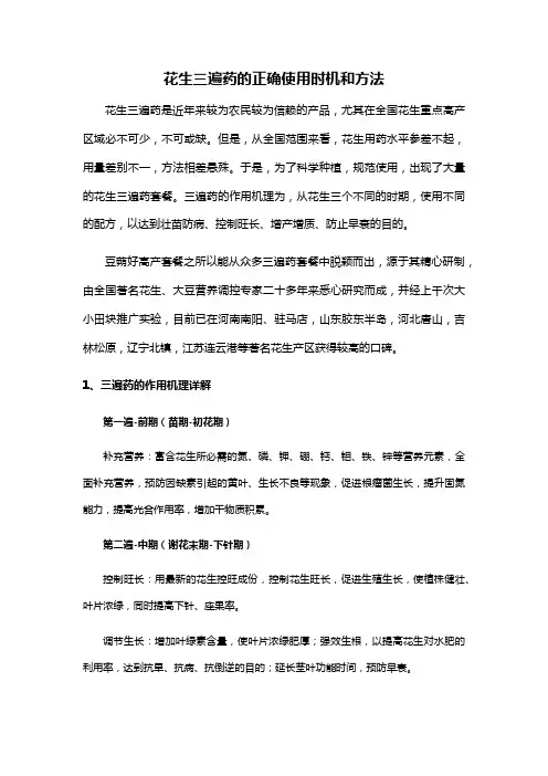 花生三遍药的正确使用时机和方法