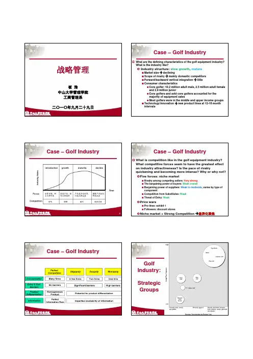 战略管理第三讲_内部环境分析