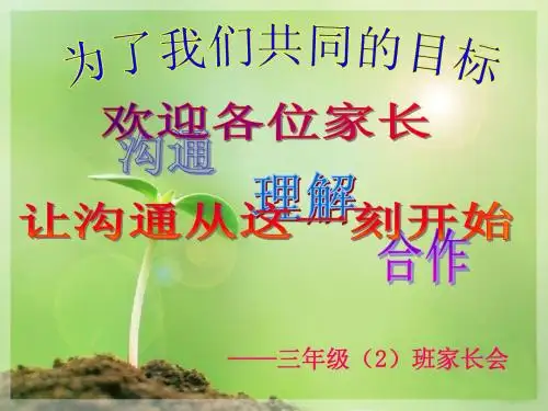 家长会1