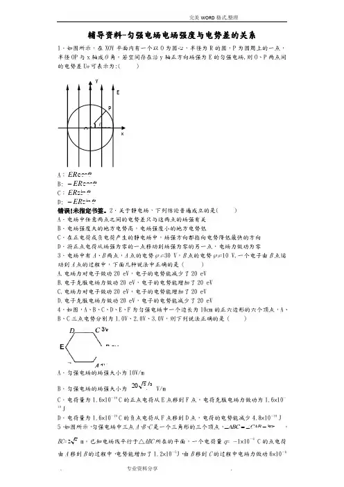 匀强电场电场强度和电势差的关系