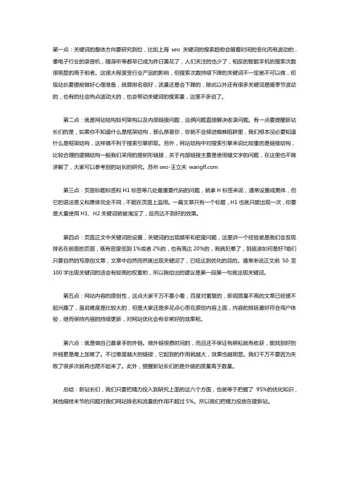 王立夫seo分享-新手网站优化的六大SEO技术