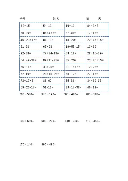 二年级口算+竖式