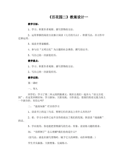 三年级下册《百花园二》教案设计