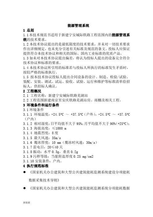能源管理技术要求