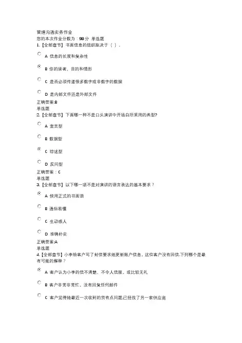管理沟通实务作业及答案