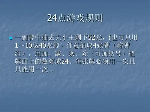 24点游戏