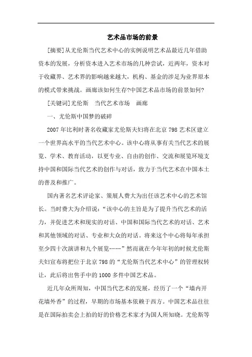 艺术品市场前景论文