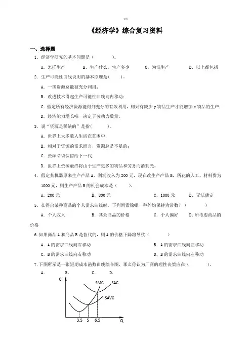 经济学试卷真题