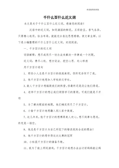 千什么百什么近义词
