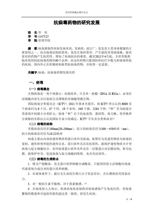抗病毒药物的研究发展