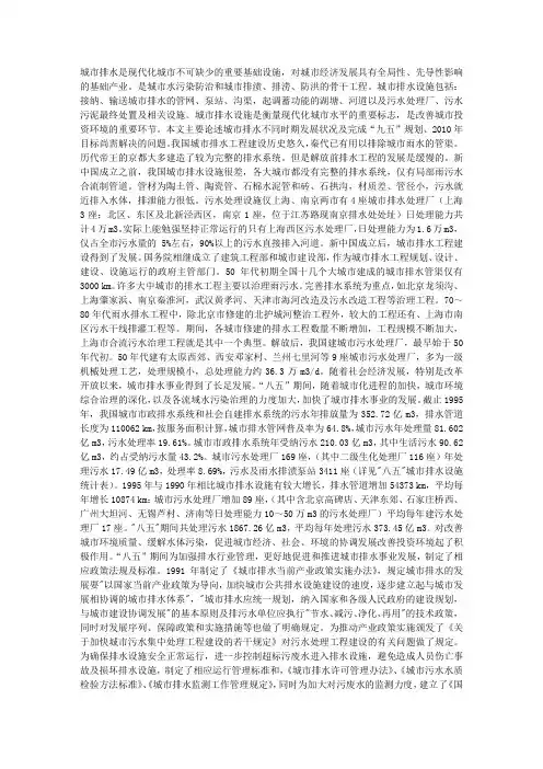 中国城市排水建设与发展