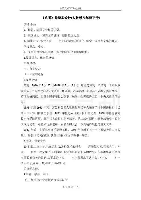 《吆喝》导学案设计(人教版八年级下册)