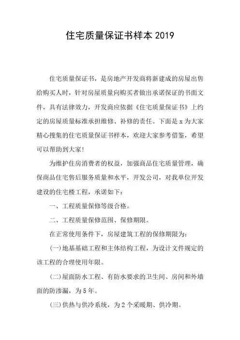 住宅质量保证书样本2019