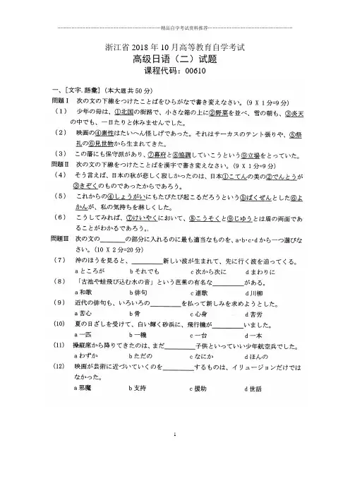高级日语(二)试卷及答案解析浙江自考10月