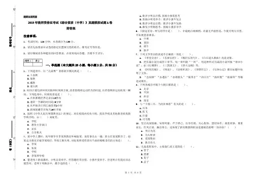 2019年教师资格证考试《综合素质(中学)》真题模拟试题A卷 附答案