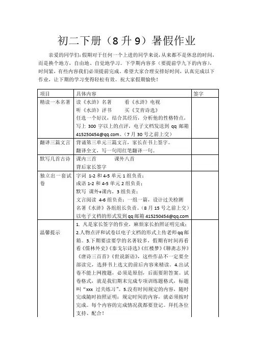 初二下册(8升9)语文暑假作业