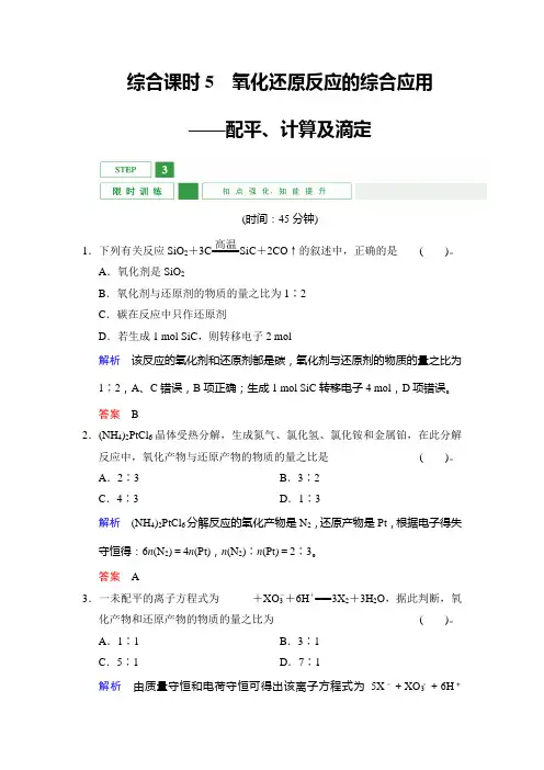 2016版高考化学总复习《创新设计》配套练习-第2章 综合课时5