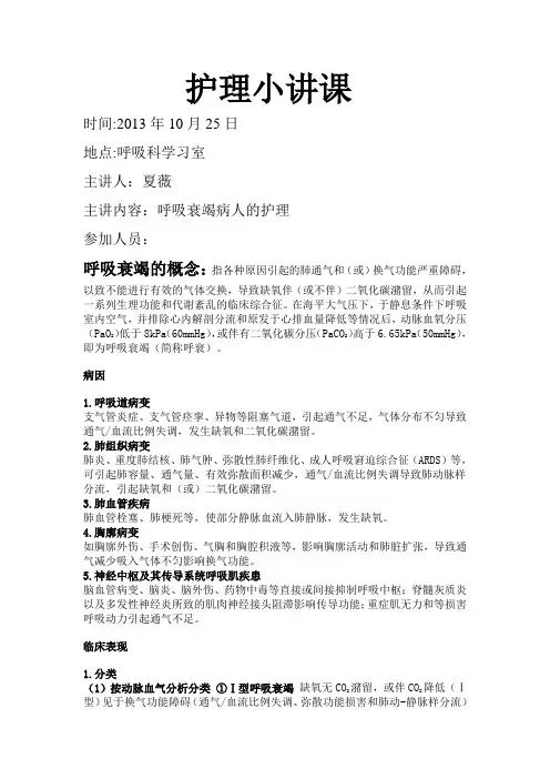 护理小讲课