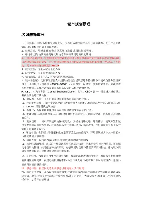 (完整版)《城市规划原理》—完整版--考试题库