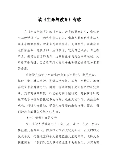 读《生命与教育》有感