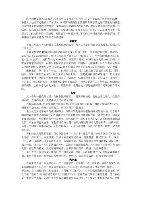 汉字的起源及书法的演变