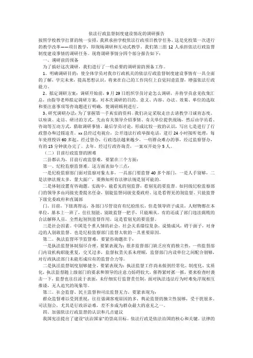 依法行政监督制度建设情况的调研报告
