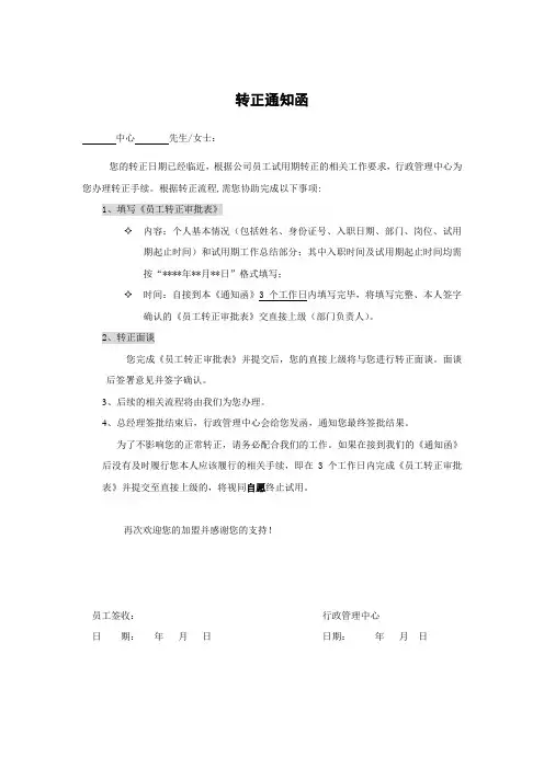 员工转正通知函
