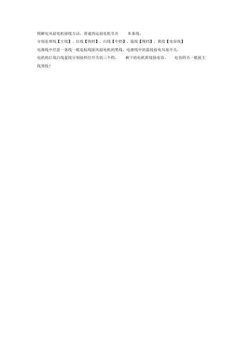 图解电风扇电机接线方法