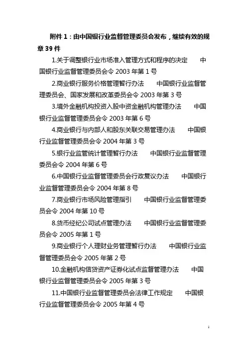 银监发[2011]1号-附件1