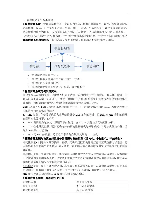 管理信息系统基本概念