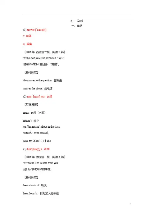 中考状元学霸笔记5