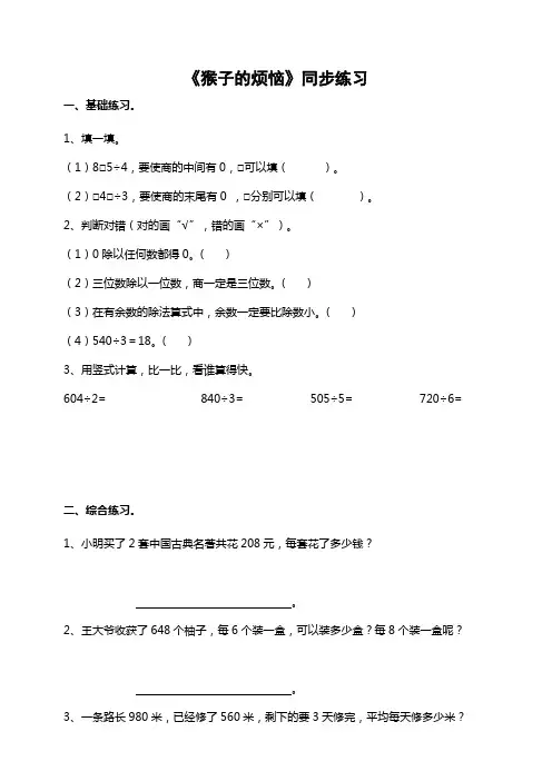 北师大版小学数学三年级下册第一单元第四课时猴子的烦恼(练习试题)