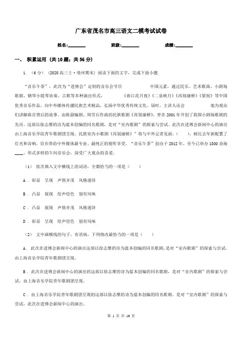 广东省茂名市高三语文二模考试试卷