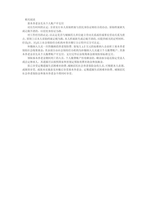 养老保险知识