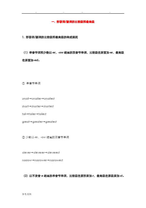 初二上学期英语知识点汇总