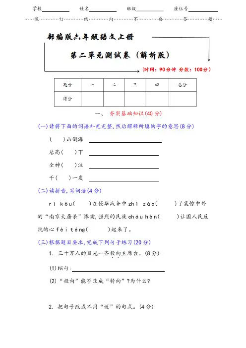 2019最新部编版六年级语文上册《第二单元测试卷》(附答案)