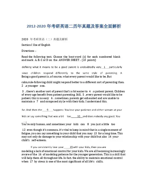 2012-2020年考研英语二历年真题及答案全面解析