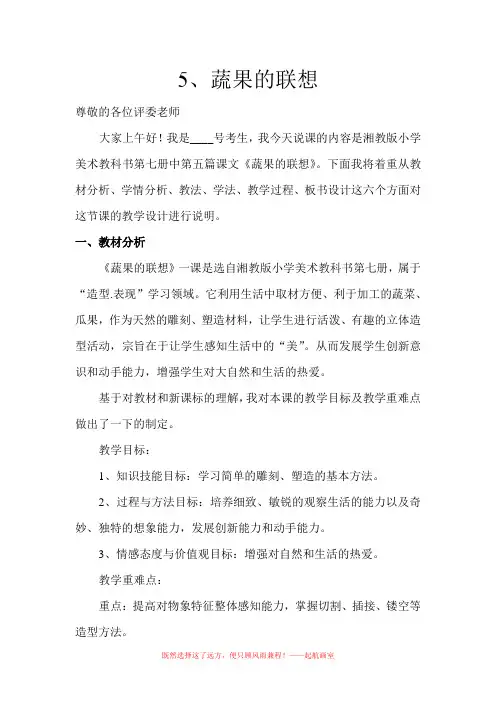 湘教版小学美术四年级上册5至7课说课稿