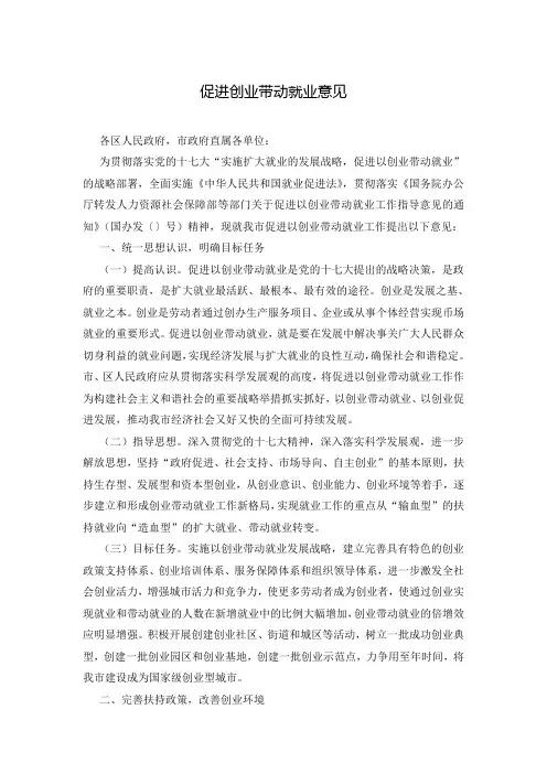 促进创业带动就业意见