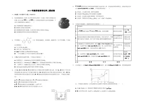 2019年陕西省高考化学二模试卷(解析版)
