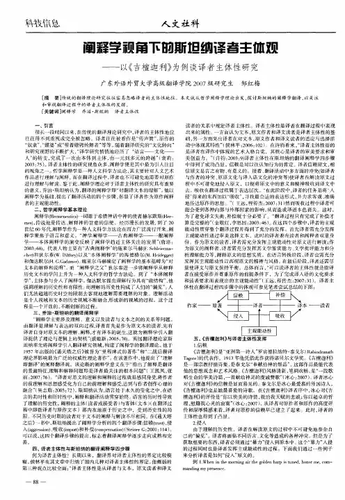 阐释学视角下的斯坦纳译者主体观——以《吉檀迦利》为例谈译者主体性研究