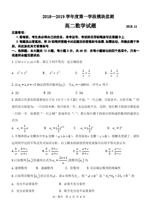 2018—2019学年度第一学期期中考试高二数学试题
