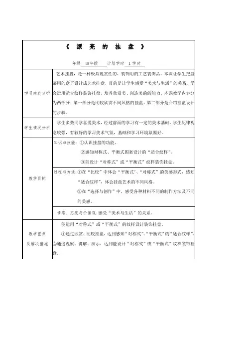 小学美术四年级《漂亮的挂盘》优秀表格式教学设计