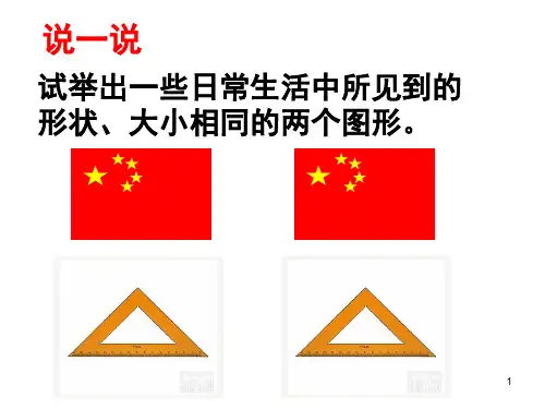 全等三角形的概念与性质(课堂PPT)